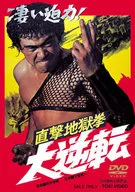 Jigoku Ken Kitamura Taihen