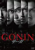 GONIN薩加