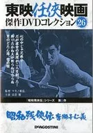 Toei Ninkyo Film Masterpiece DVD Collection 26 Showa 残侠 Den Karajishi lion Jingi Showa 残侠 Den Series 5