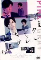 ピンクとグレー スタンダード・エディション