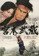 宫本武藏第一部关原一乘寺下行松/第二部柳生之里严流岛