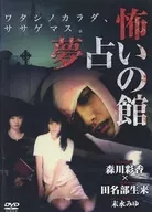 Museu dos Sonhos Assustadores