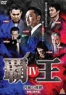 Haou ~ Chains of Bloodshed ~ 4