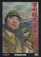 Toho and Shinto Treasure War Movies DVD Collection 26 Submarine Ro hasn't surfaced yet.