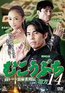 Mukobuchi 14 Aikata