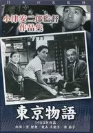 小津安二郎导演作品集东京物语