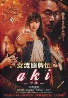 Female 闘牌 Denaki