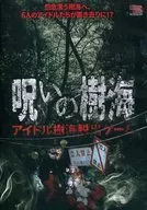 Noroi no Jukai idol Jukai escape the room