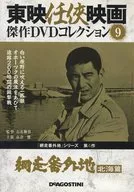 Toei Ninkyo Abashiri Bangaichi Masterpieces DVD Collection Abashiri Bangaichi Hokkai Film Series 4