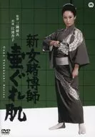 新女賭博師 壺ぐれ肌