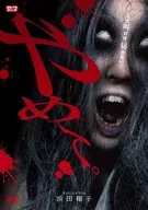 Basta. ~ Serie de televisión de terror ~
