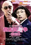 Yoshimoto Shin Kigeki Eiga 「 - SUCHICO - 」