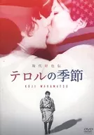 The Season of Modern Erotonic Biology