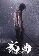 Mukyoku KOKU