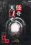 "Azumi Junpei", um colecionador de curiosidades