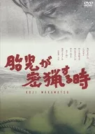 Quando o feto caça furtivamente