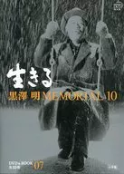 活黑澤明MEMORIAL10(7)DVDBOOK小學館