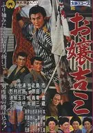 Kadokawa Eiga Daiei Jidaigeki Otome Kichizo