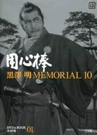 Yojinbo Akira Kurosawa MEMORIAL 10 (1) DVD BOOK Shogakukan