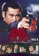 Licencia sin corazón Segunda serie de coleccionistas DVD VOL. 4  [versión inicial]