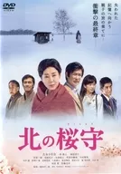 Kita no Sakuramori