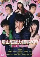 Masuyama Spiritual Office - The Spirit Edition is the Taste of Love -