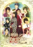 Filme Meiji 亰恋 Oriental