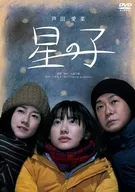 Hoshi no Ko
