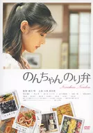 のんちゃんのり弁