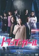 トラップ・ガール