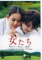 女たち