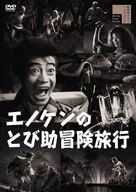 Enoken no Tobisuke Adventure Trip