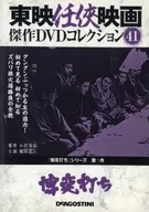 Toei Ninkyo Movie Masterpieces DVD Collection 41 Buchi Buchi Buchi Series One