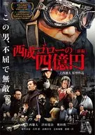Nishinari Goro 400,000,000 ienes japoneses