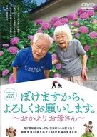 會變得模糊，所以拜托了。-歡迎回家，媽媽
