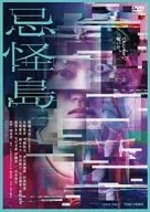 Kikaiji de Kikaijima [edición regular]