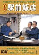 Comedy Ekimae Hanten
