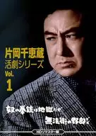 Chiezo Kataoka Katsugeki Series Vol. 1 His gun is hell / Lawless Street's Bastards HD Remastered edition