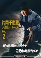 Chiezo Kataoka Katsugeki Series Vol. 2 : Let's Go to the Bottom of Hell / The second movie is going to Hell. HD Remastered