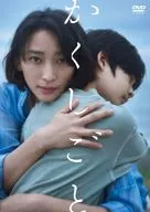 映画 かくしごと