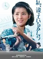 私、違っているかしら