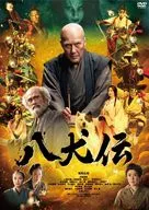 八犬传[通常版]