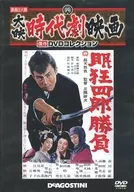Daiei Jidaigeki Movie Masterpiece DVD Collection 1 Nemuri Kyoshiro