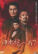 一67