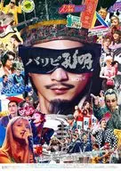 パリピ孔明 THE MOVIE