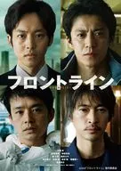 フロントライン(初回仕様)