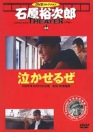 石原裕次郎シアター DVDコレクション 32 泣かせるぜ