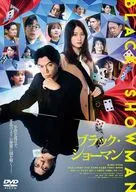ブラック・ショーマン