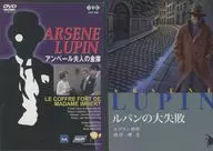 Arsene Lupin, the thief gentleman, the safe of Mrs. Ambert