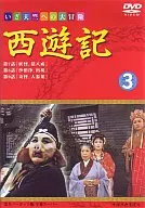 Journey to the West (3) (Uny Video)